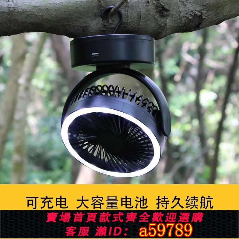 【臺灣公司 可打統編】應急營地風扇燈LED停電家用照明戶外用品帳篷露營備用裝備