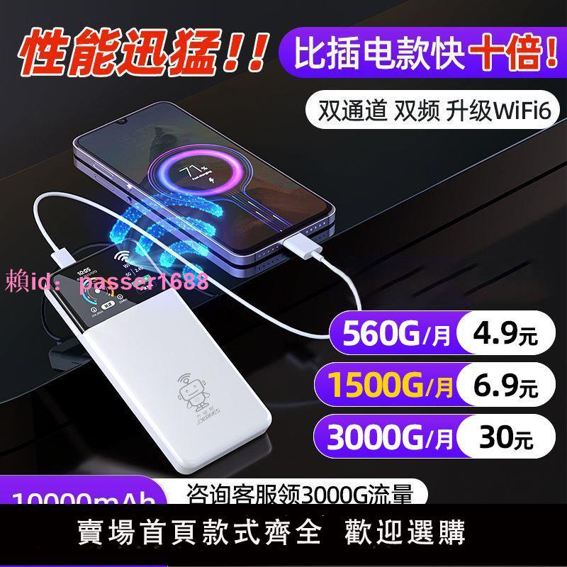 隨身WIFI充電寶二合一免插電租房宿舍戶外便攜移動路由器無線上網