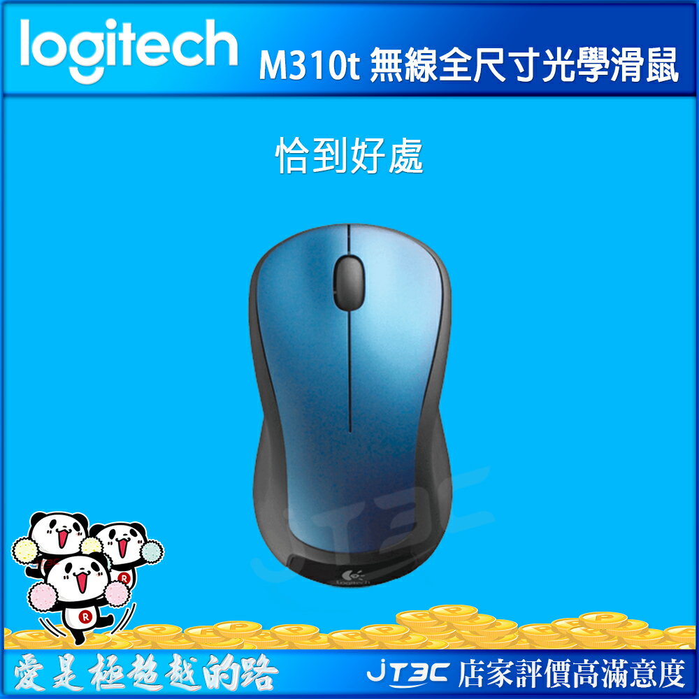 Logitech 羅技M310T 全尺寸光學無線滑鼠 - 藍色《免運》