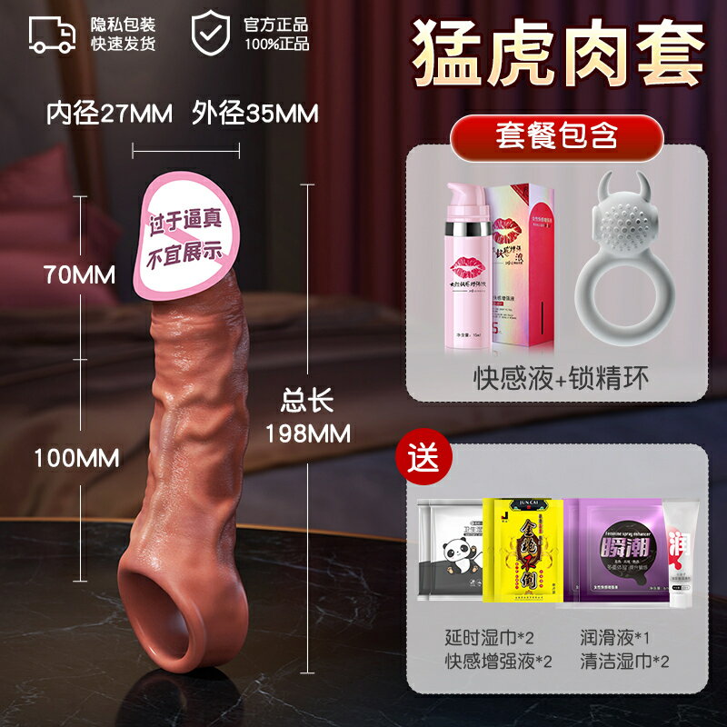 陰莖套狼牙男性用品避孕增長坐蓮增粗加長加粗情趣增大假陽具加大 5