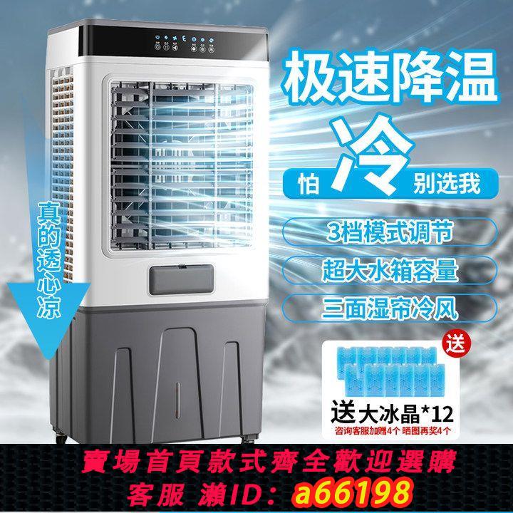 【臺灣公司 可開發票】超冷空調扇家用冷風機製冷小空調水空調冷風扇製冷家用移動空調