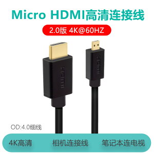 Micro HDMI轉HDMI線2.0適用索尼a7r a6300 a6000微單攝像機HDMI OUT大轉小監視器連接線4K視頻采集卡直播線