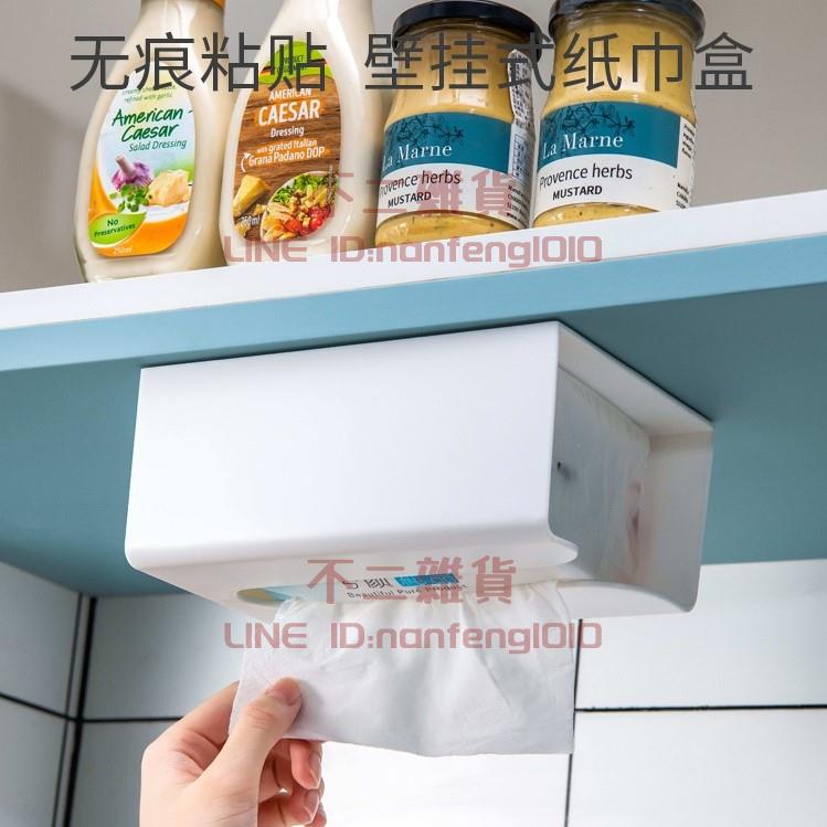 紙巾盒廚房客廳創意廁所衛生間無痕壁掛式免打孔收納盒【不二雜貨】