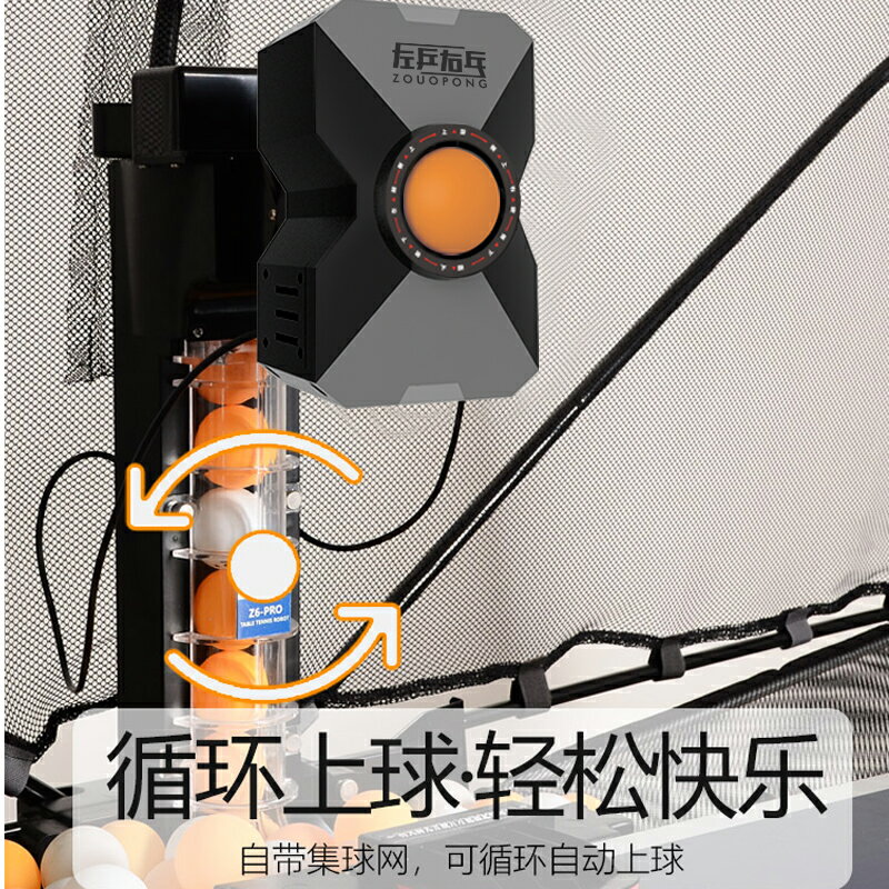 左乒右乓 Z6-PRO 乒乓球發球機 家用 單人自動練球器訓練器發球器