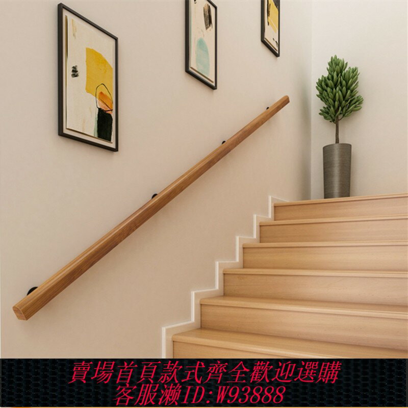 {臺灣公司貨 可打統編}歐式靠墻樓梯扶手實木老人防滑別墅幼兒園走廊通道欄桿兒童木扶手