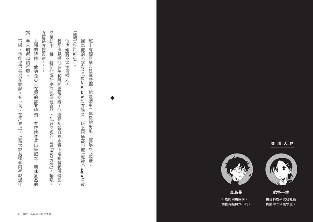 5道魔法咒語：數學推理短篇故事 1