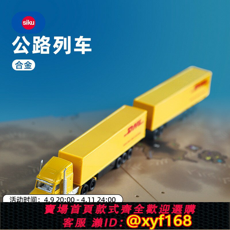 {保固一年 可打統編}siku運輸車公路列車1806兒童模擬合金重型卡車玩具男孩大貨車模型
