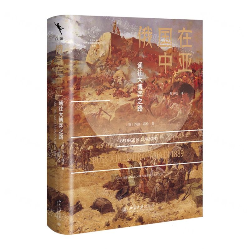 【預購】俄國在中亞(通往大博弈之路)(精)/北京大學區域國別研究叢書丨天龍圖書簡體字專賣店丨9787301365847 (tl2602)