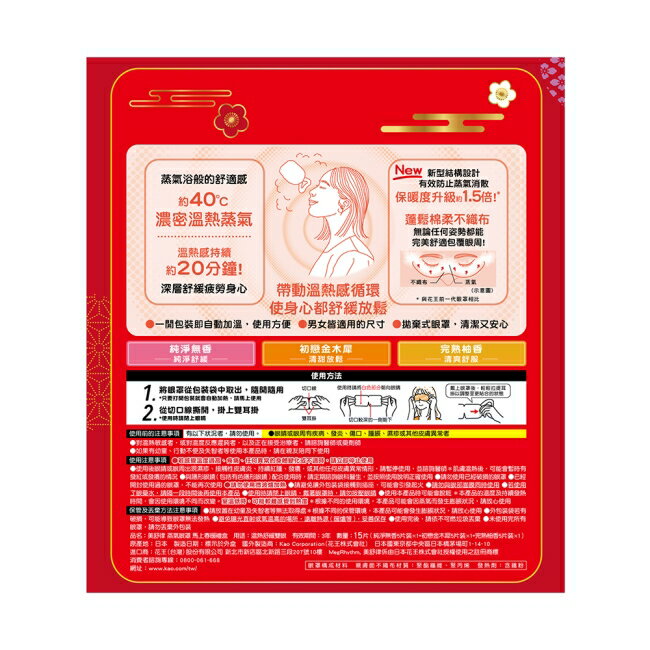 美舒律 蒸氣眼罩 馬上春暖禮盒 15片裝 2