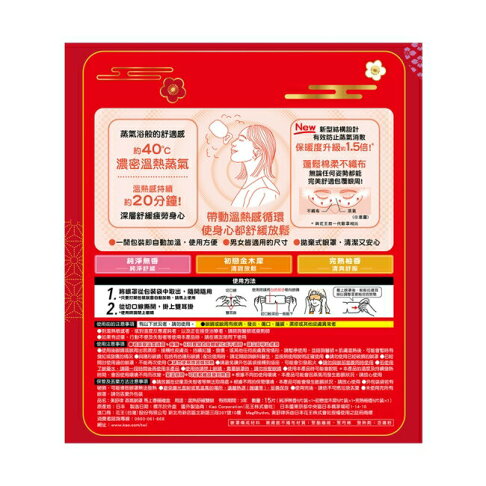 美舒律 蒸氣眼罩 馬上春暖禮盒 15片裝 2