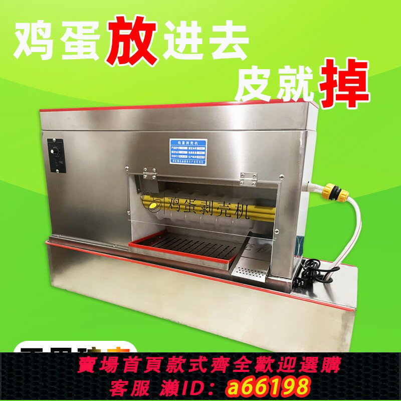 【臺灣公司 可開發票】電動雞蛋剝殼機皮蛋毛蛋剝殼扒皮去皮神器商用脫殼剝蛋機廠家直銷