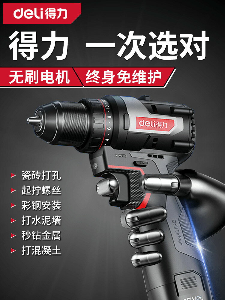 【臺灣公司 可打統編】得力電鉆多功能充電式手電鉆電動螺絲刀家用工具打孔小鋼炮沖擊鉆