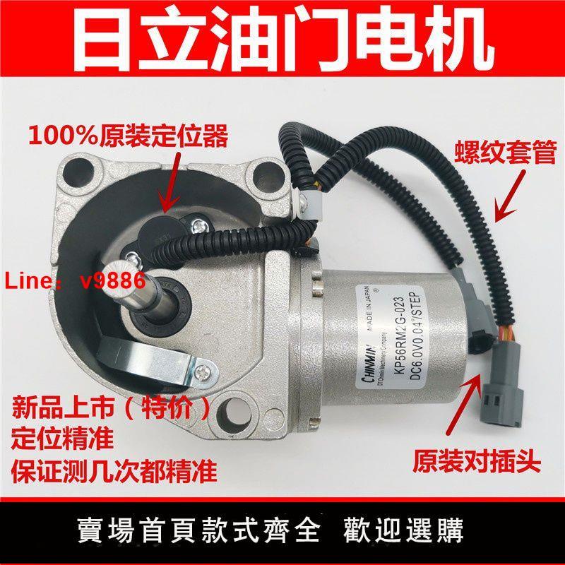 【臺灣公司 超低價】挖掘機適用日立加油馬達EXZAX60/70/120/200/330-3/6/-5油門電機