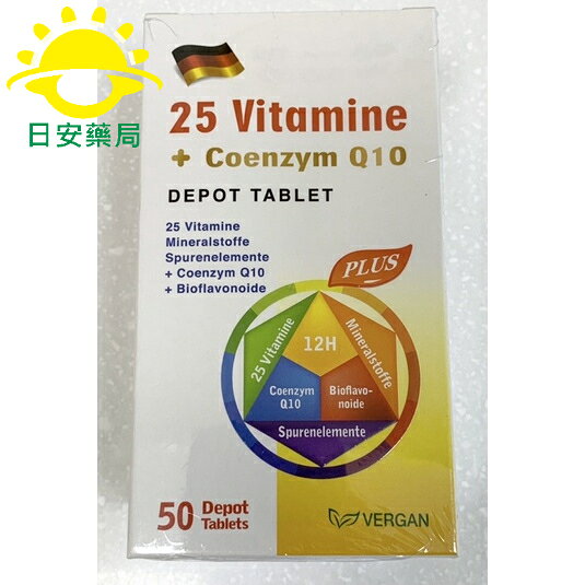 [日安藥局]［現貨秒出］德國綜合維他命+Q10+微量元素 緩釋錠 純素可食