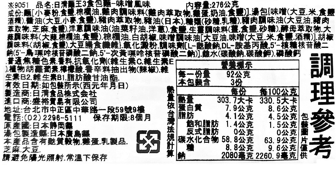 【江戶物語】(日本境內版) 日清 拉王 麵王 三袋入 醬油/味噌/豚骨醬油/柚子鹽/擔擔麵/干貝香油 日本泡麵 拜拜泡麵 2