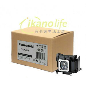 PANASONIC原廠原封投影機燈泡ET-LAL100 /適用機型PT-LX26H、PT-LW25HU、PT-LX22