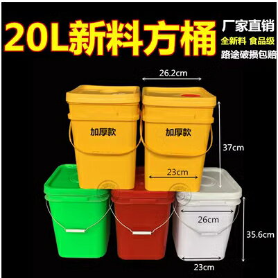 超殺居家推薦方桶 塑膠桶 水桶 果醬桶 塗料桶 包裝桶 加厚 食品級 全新料 帶蓋