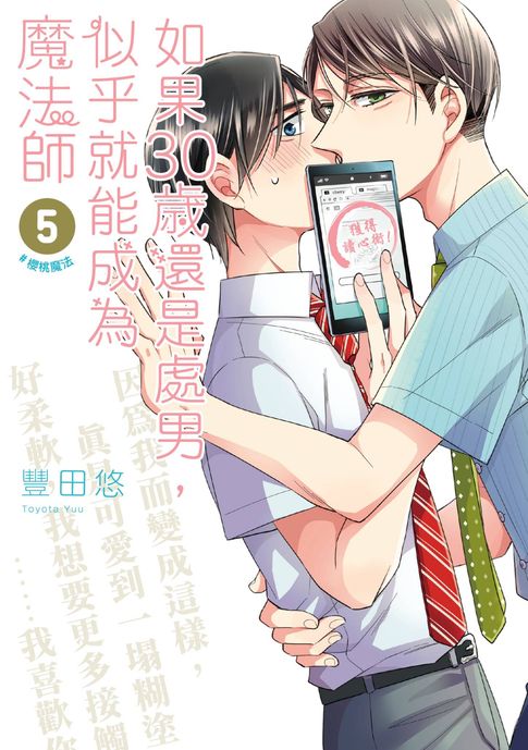 如果30歲還是處男，似乎就能成為魔法師(05)【含電子限定特典】【電子書】 0