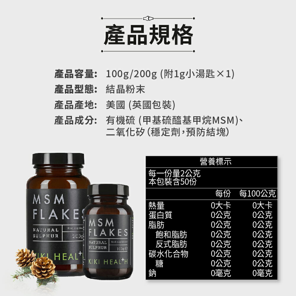 奇奇保健 MSM有機硫200gx6 粉末 素食可 英國原裝 kiki health 9