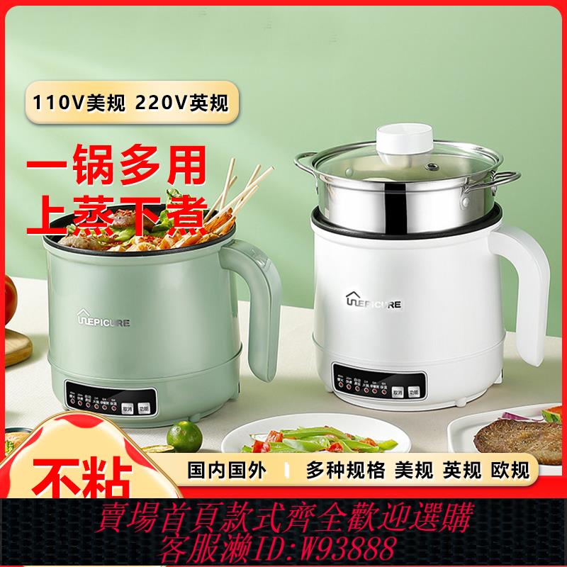 {臺灣公司貨 可打統編}110V伏美規多功能電煮鍋家用學生電熱火鍋不粘鍋煮飯泡麵小電鍋