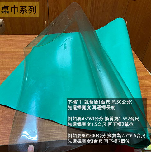 綠色 泡棉墊 + 透明綠 桌墊 塑膠布 桌布 塑膠墊 發泡墊 辦公 學生 透明墊 泡棉 書桌
