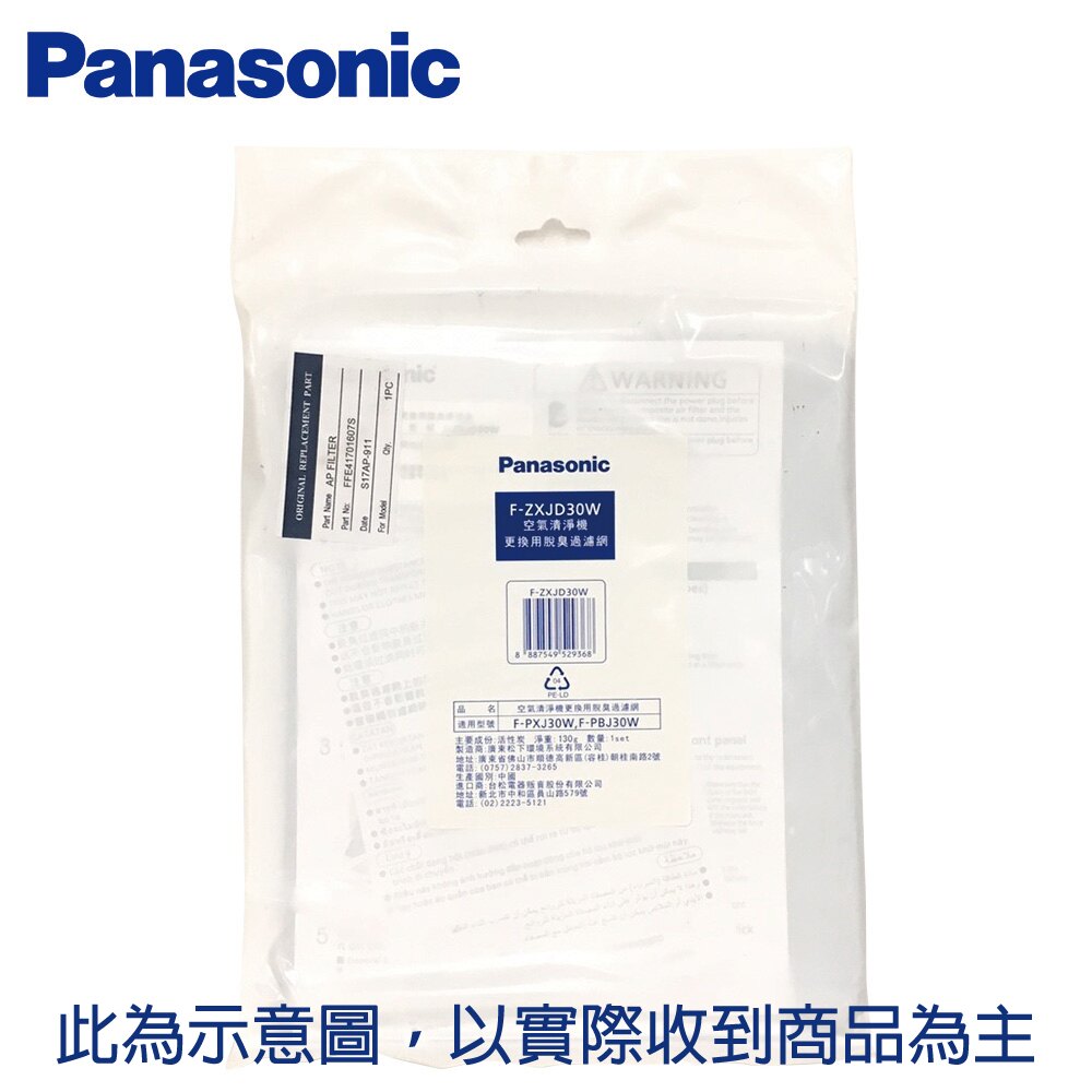 領卷折50 Panasonic 國際牌 F-ZXJD30W 除臭濾網 適用F-PBJ30W  F-PXJ30W