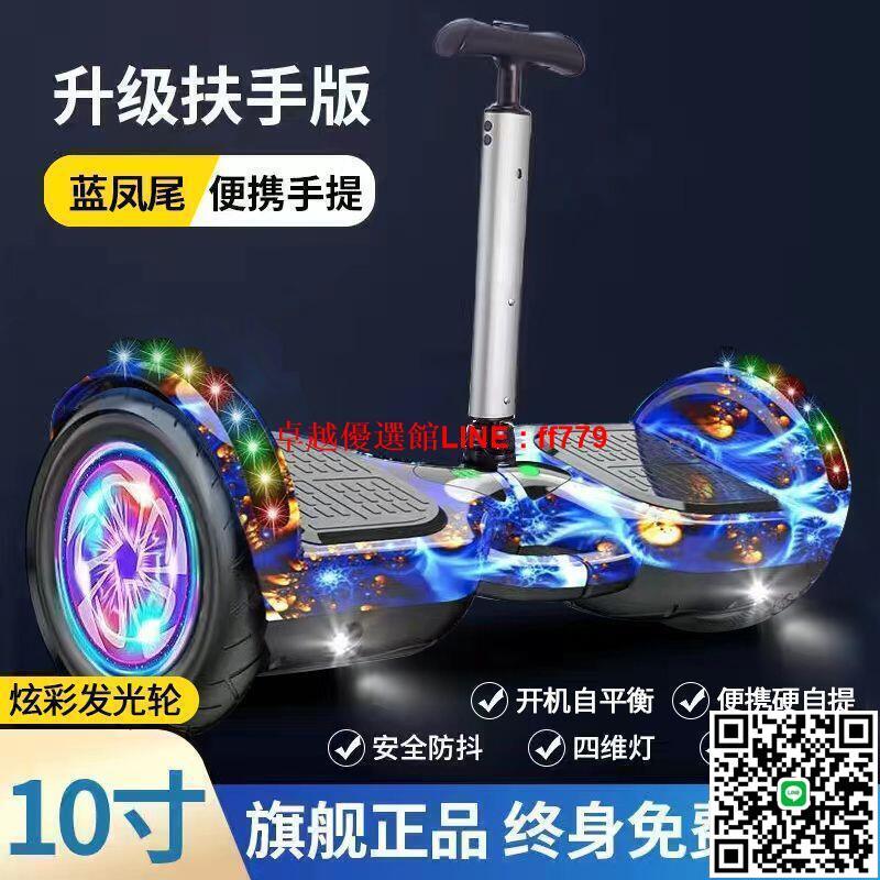 【卓越優選館】公司貨平衡車 新款電動智慧平衡車兒童兩輪平行車6-12-15歲學生成人體感扭扭車