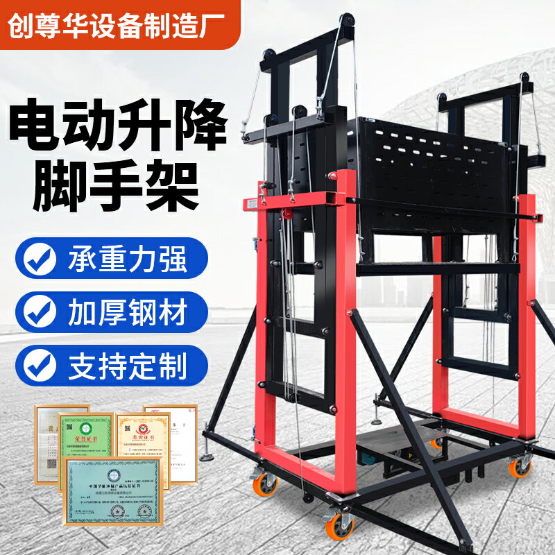 【臺灣公司 可開發票】電動腳手架自動遙控室內外裝修高空作業升降平臺新型移動式折疊器