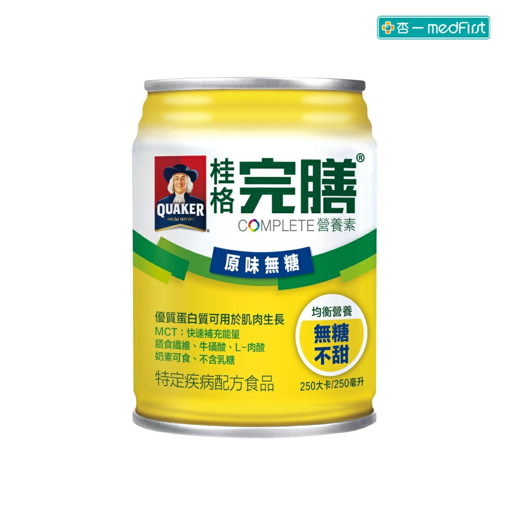 [送2罐] 桂格 完膳營養素-原味無糖不甜 (250ml/24罐/箱)【杏一】