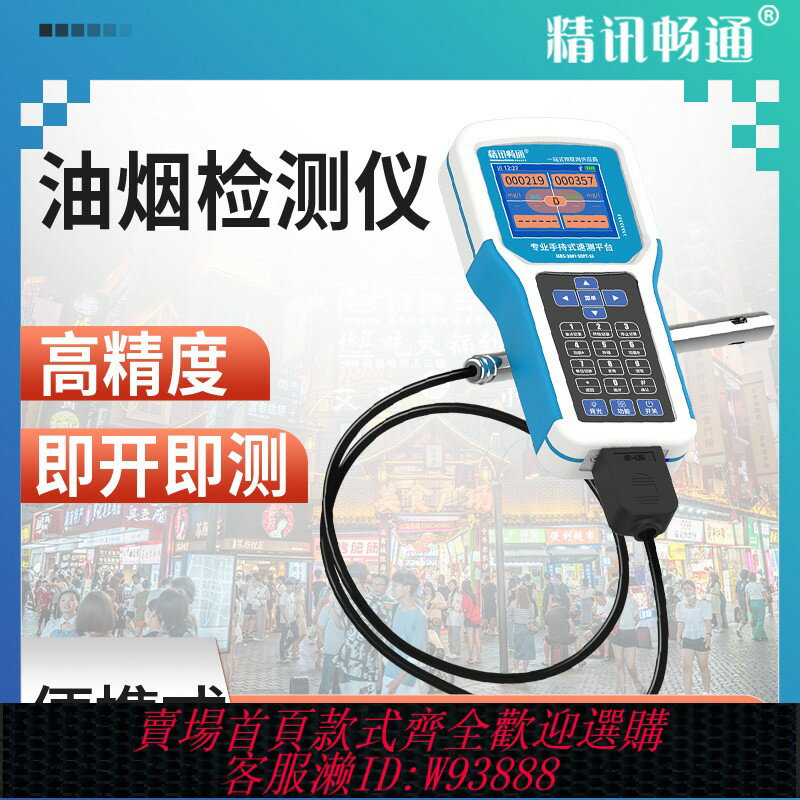 {臺灣公司貨 可打統編}便攜式油煙檢測烹飪現場快速手持式監測儀燒烤店傳感器