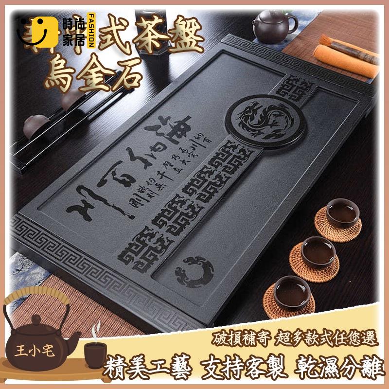 工廠直銷 可客製【整塊天然烏金石茶盤】茶具盤 簡約辦公家用 茶具套裝 泡茶茶臺 排水茶托 乾濕分離 中式禪意茶盤 功夫茶臺特惠/工廠現貨直銷 全館折扣 售後保障 s546