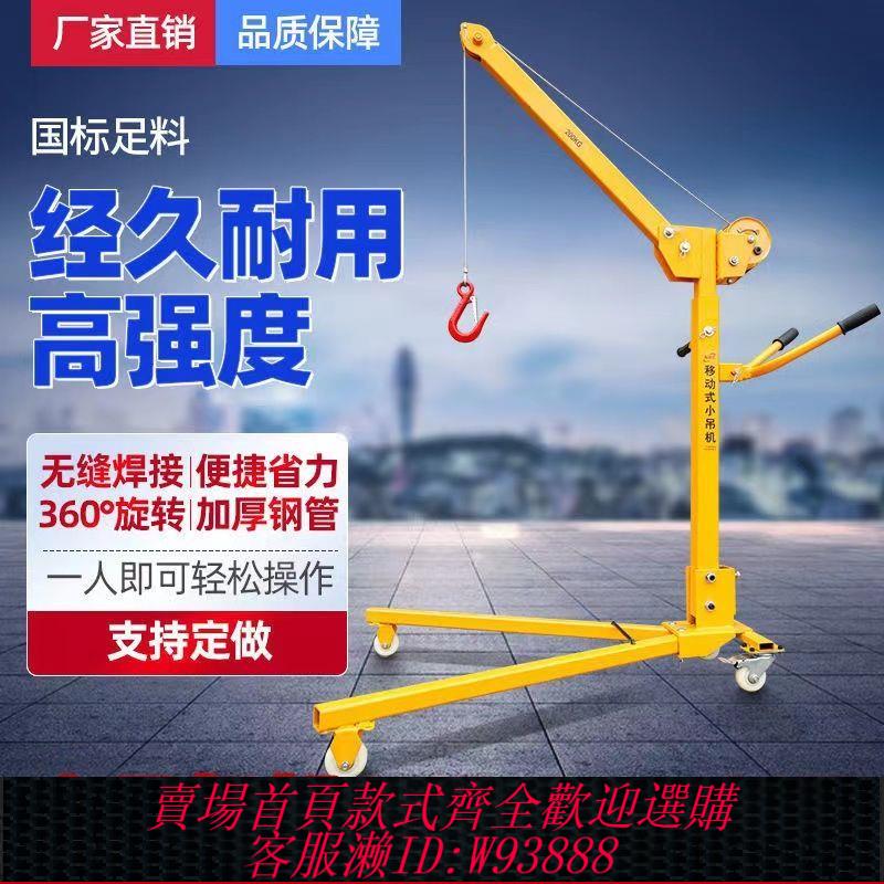 手動起重機 【1085人收藏】移動便攜式小型吊機可折疊手搖吊車電動家用車載吊微型起重提升機