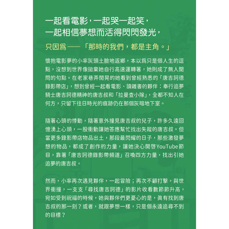 尋找唐吉訶德【限量親簽版．《不便利的便利店》金浩然全新小說】 5