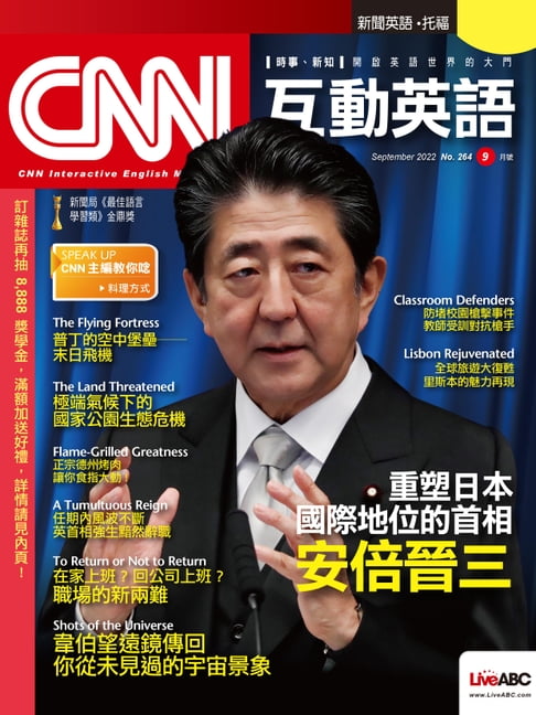 【電子書】CNN互動英語2022年9月號 0