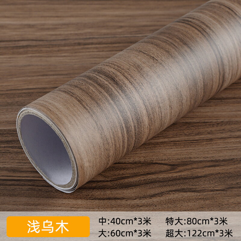 木紋貼紙 櫥櫃貼紙 傢俱貼皮 仿木木紋桌面貼紙復古裝飾自黏餐桌茶几舊桌子茶桌傢俱翻新桌貼皮