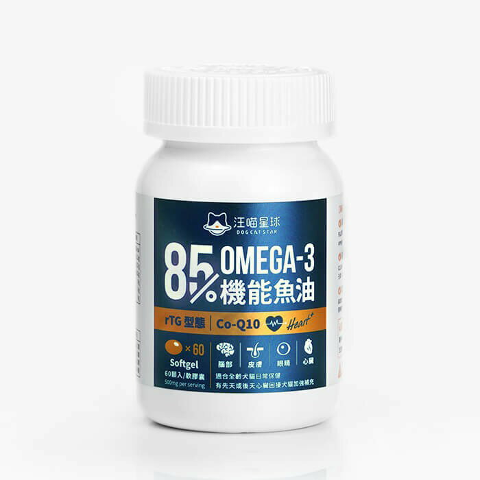 汪喵星球 機能魚油 85% OMEGA-3 犬貓心臟保健 心血管保養 寵物魚油 1
