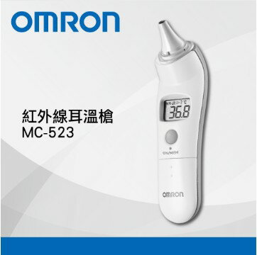 OMRON【歐姆龍】紅外線耳溫槍 MC-523