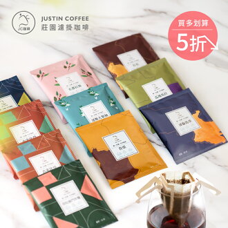 【福箱組】5折↘嚴選莊園濾掛咖啡-綜合10個莊園 買多划算【JC咖啡】10g/包-精品咖啡 去氧設備包裝(小紙箱環保包裝) 【福箱組】5折↘嚴選莊園濾掛咖啡-綜合10個莊園 買多划算【JC咖啡】10g/包-精品咖啡 去氧設備包裝(小紙箱環保包裝)-JC咖啡-美食甜點推薦