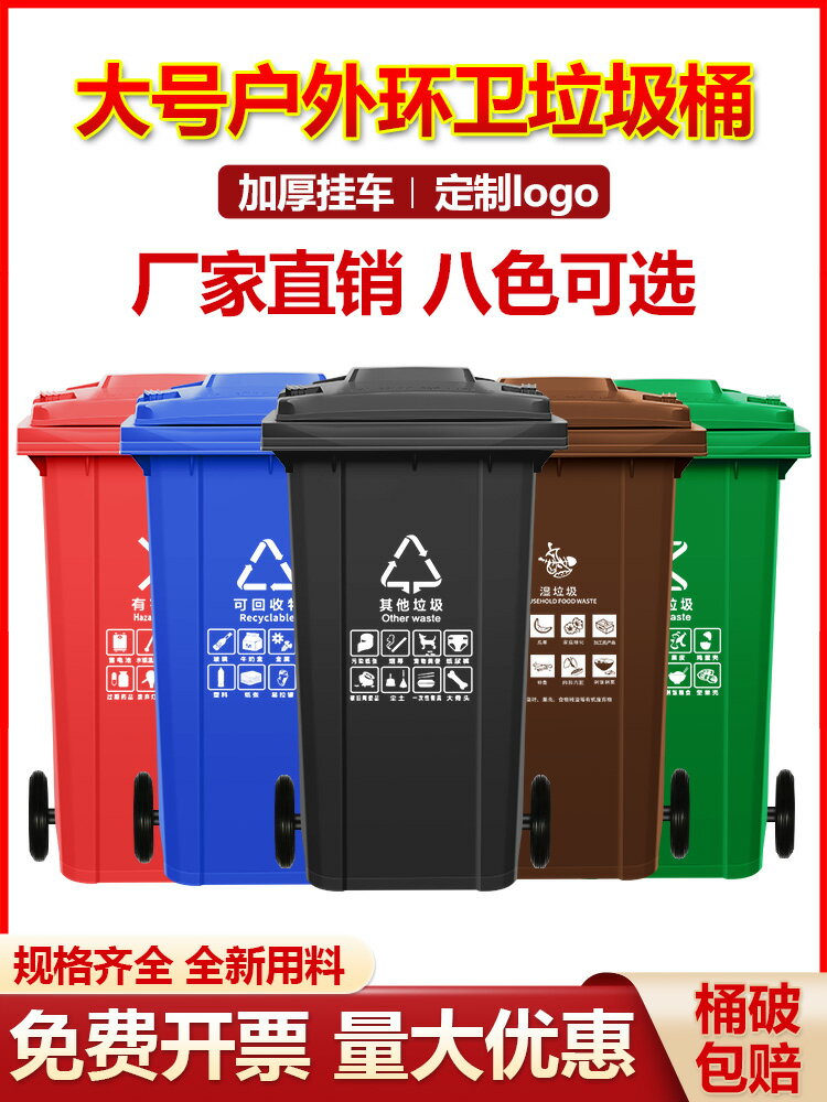 戶外分類垃圾大號商用容量室公共場合物業環衛掛車桶垃圾桶240L升