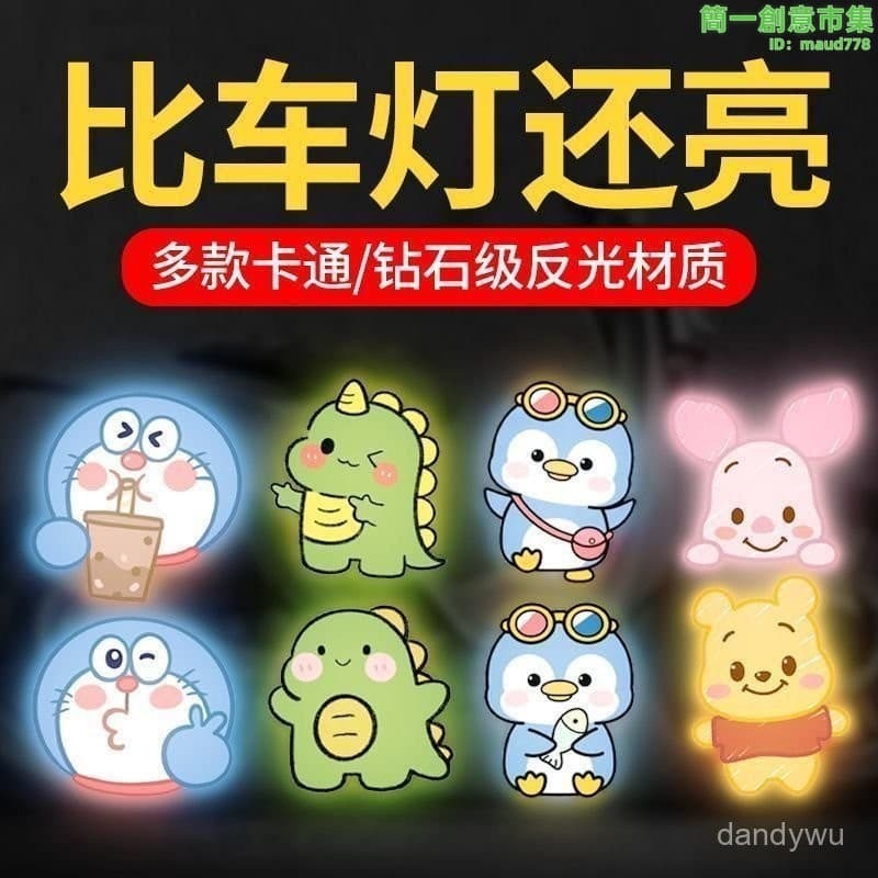 電動車反光貼 裝飾貼紙 機車貼紙 卡通可愛貼紙 頭盔反光貼紙 警示車貼 汽車個性車貼 劃痕遮擋貼紙 ins日韓風貼紙