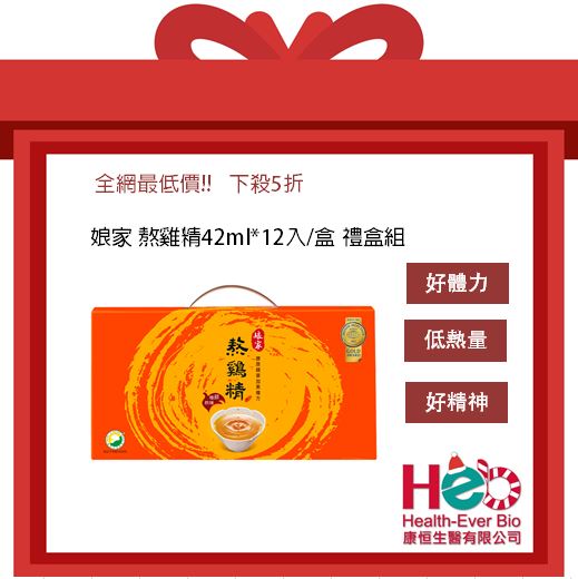 娘家 熬雞精42ml*12入/盒 禮盒組　效期:2026/01/01