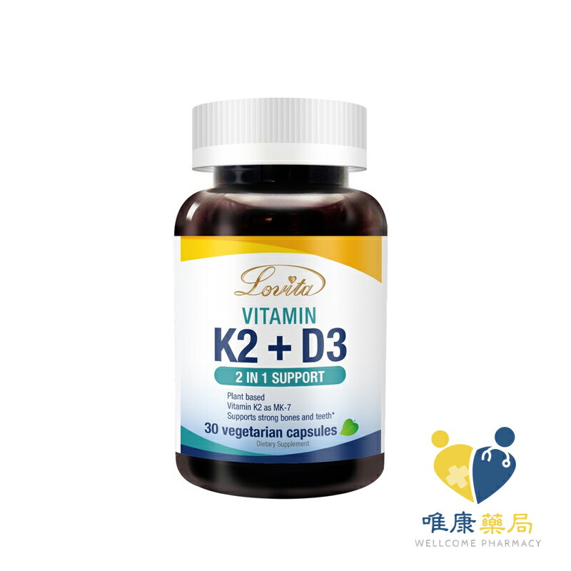 Lovita愛維他 K2+D3素食膠囊(30顆/瓶)原廠公司貨 唯康藥局