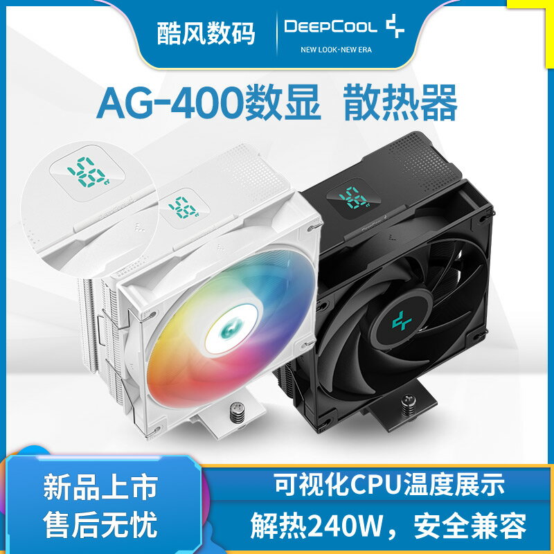 九州風神玄冰AG400數顯cpu散熱器臺式機電腦ARGB風扇1700/am5靜音