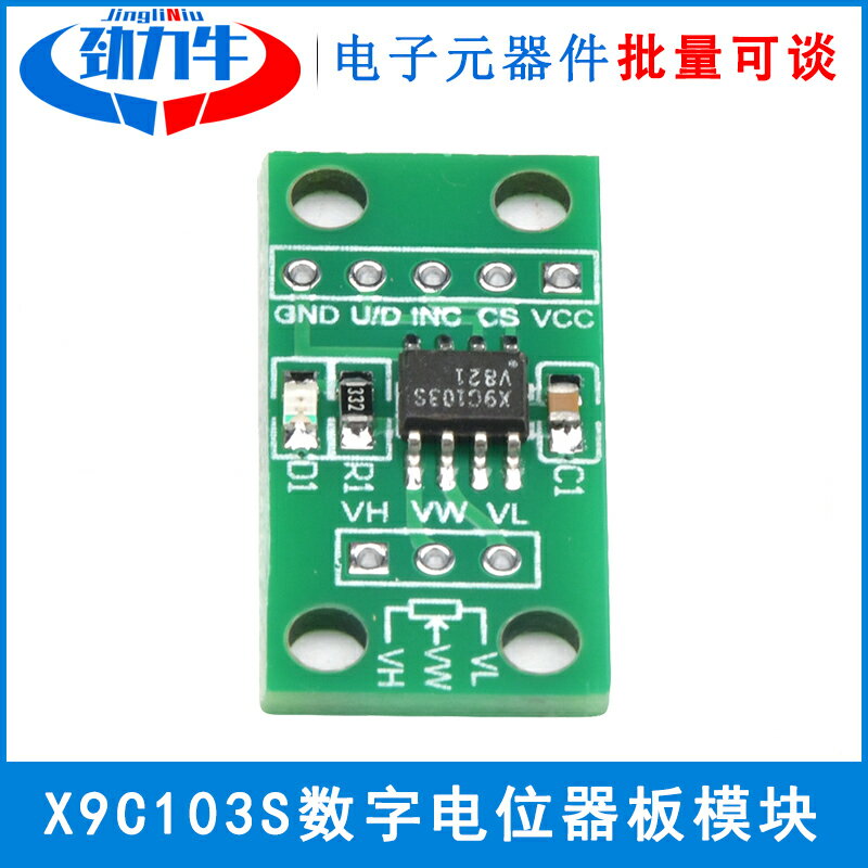 X9C103S電位器模塊 DC3V-5V X9C103S數字電位器板模塊DC5-12V配線