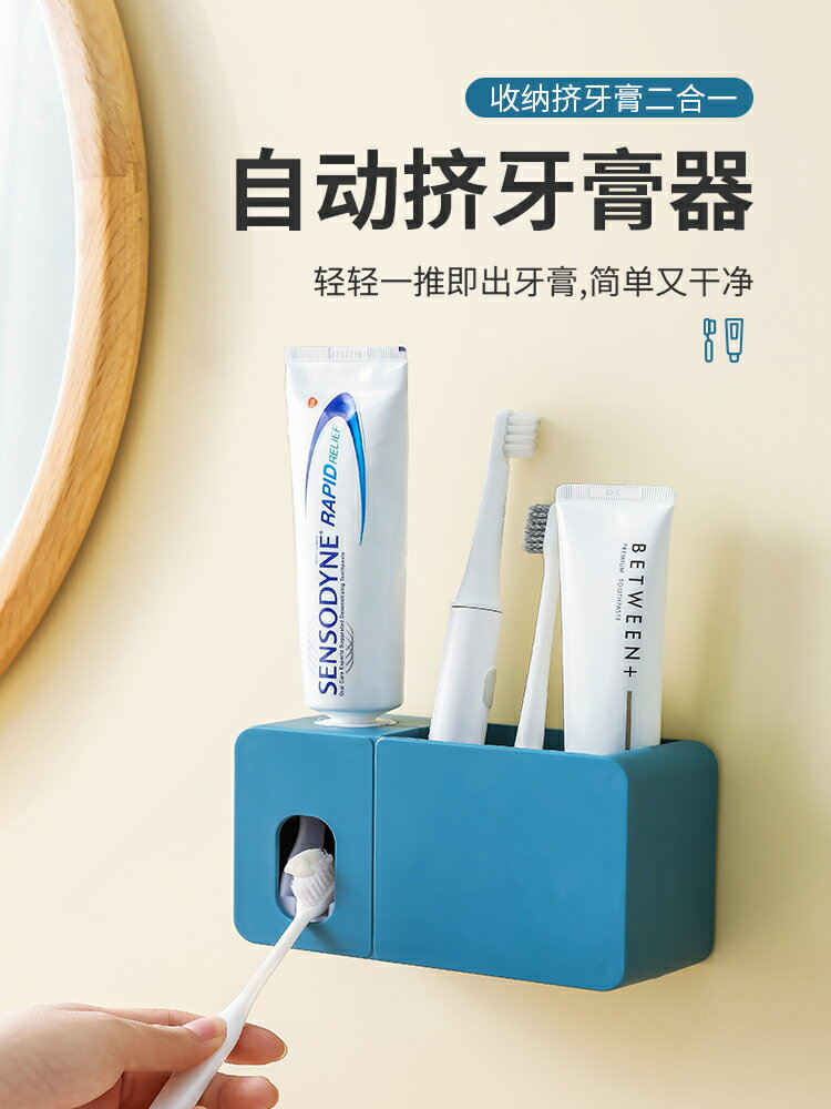 衛生間置物架自動擠牙膏免打孔浴室廁所壁掛式洗漱口杯套裝牙刷架