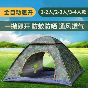 戶外帳篷全自動雙人2單人1人3-4人加厚防雨情侶摺疊露營野外野營NMS 全館免運