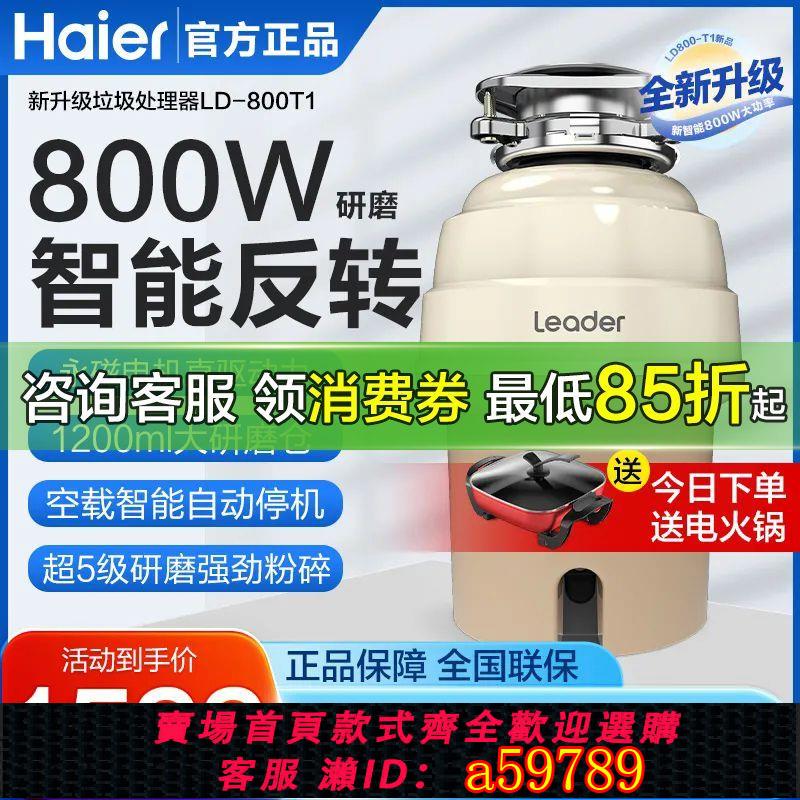 【臺灣公司 可打統編】海爾垃圾處理器廚房家用研磨餐廚房粉碎機食物廚餘大功率研磨800W