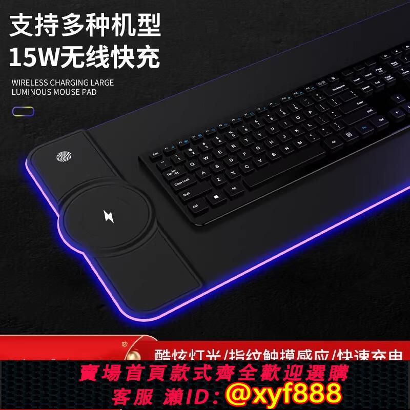 {可打統編 保固一年}無線充電鼠標墊RGB發光鍵盤桌墊電腦墊超大防滑墊跑馬燈電競桌墊