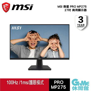 【最高22%回饋 5000點】MSI 微星 PRO MP275 27吋 商務螢幕【預購】【GAME休閒館】