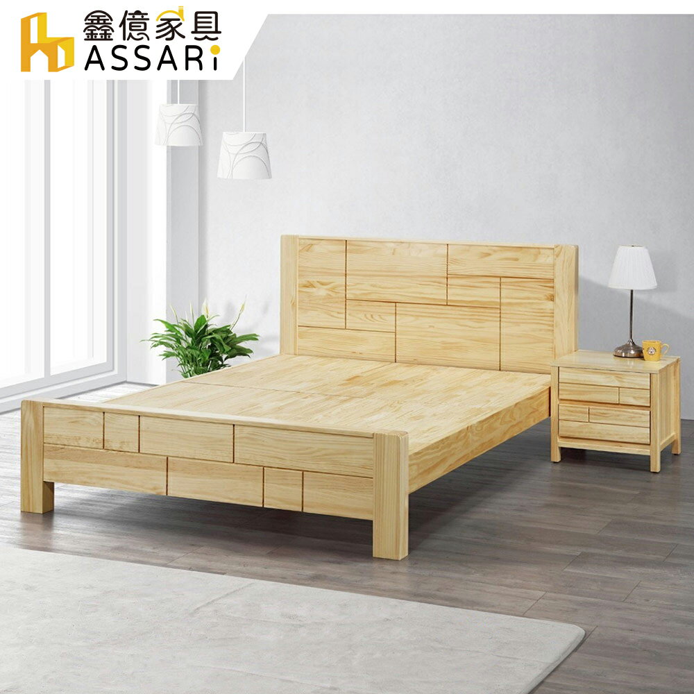 梅克爾松木實木床架-單大3.5尺、雙人5尺、雙大6尺/ASSARI